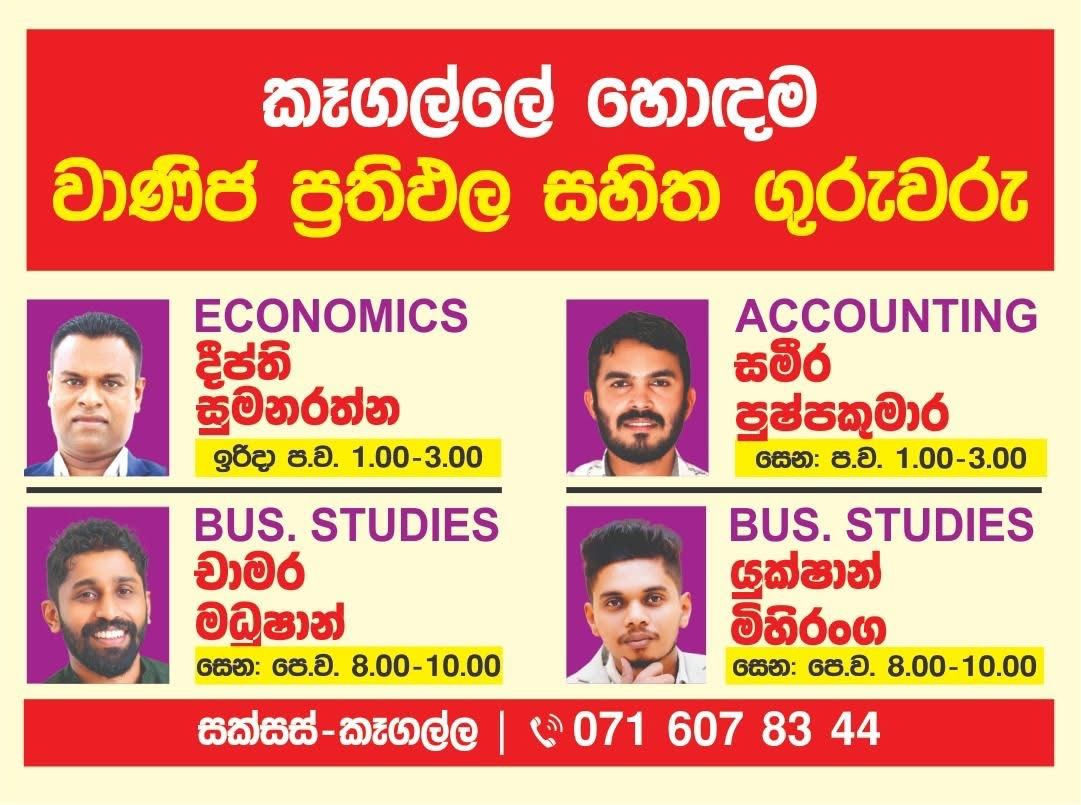 A/L Business Studies - Mr. Chamara Madhushan Banner