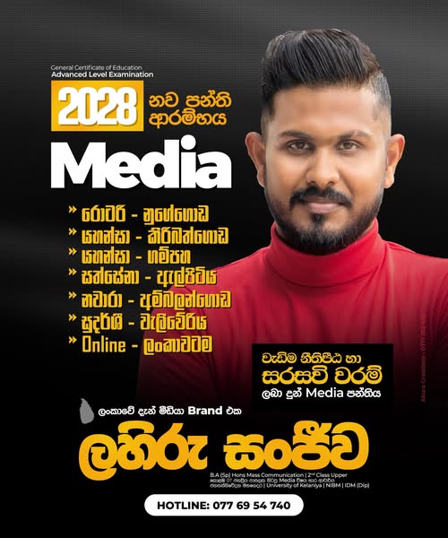 2028 A/L Media - Mr. Lahiru Sanjeewa Banner
