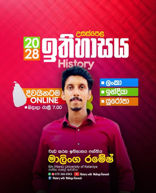 2028 A/L History - Mr. Malinga Ramesh Banner
