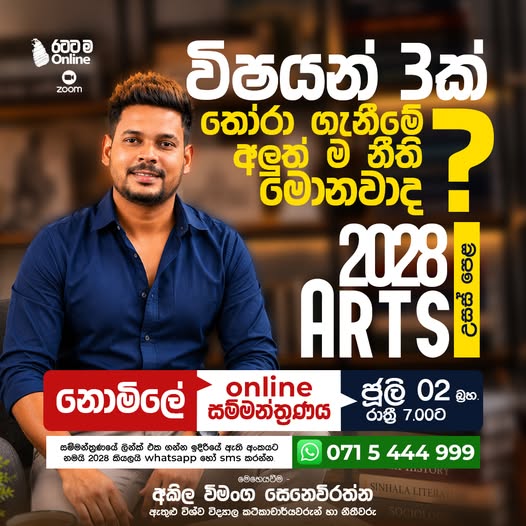 2028 A/L Sinhala - Mr. Akila Wimanga Banner