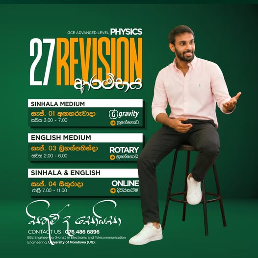 2027 A/L Physics Revision - Mr. Sithum De Zoysa Banner