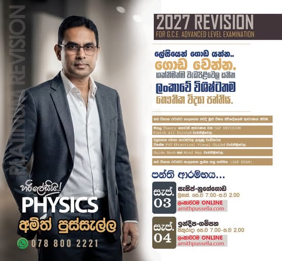 2027 A/L Physics Revision - Dr. Amith Pussalla Banner