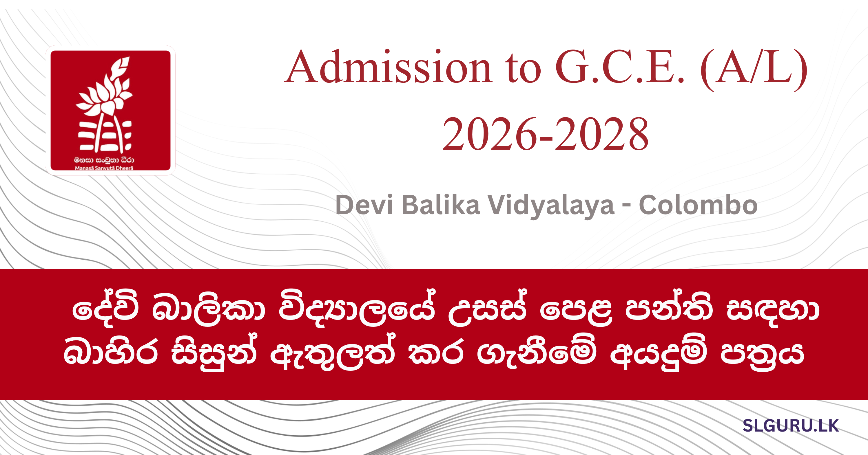 Devi Balika Vidyalaya Colombo - 2028 A/L Registrations