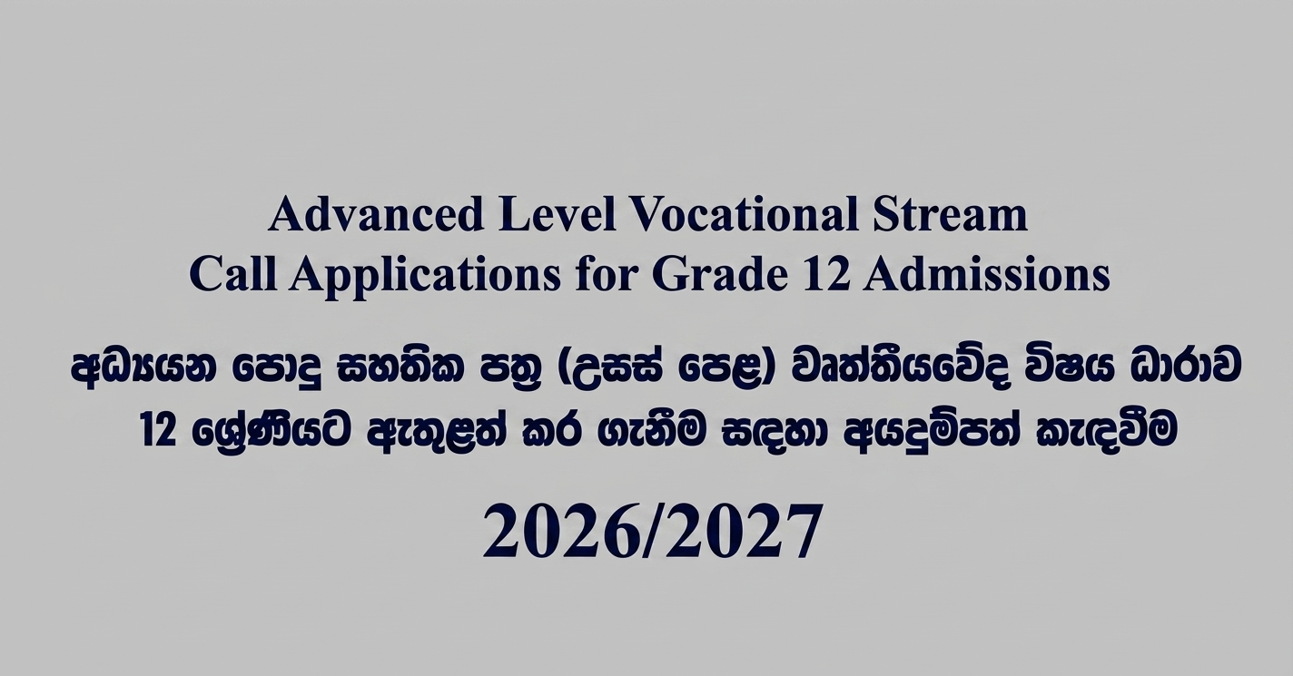 Advanced Level Vocational Stream – Call Applications for Grade 12 Admissions – 2026/2027
