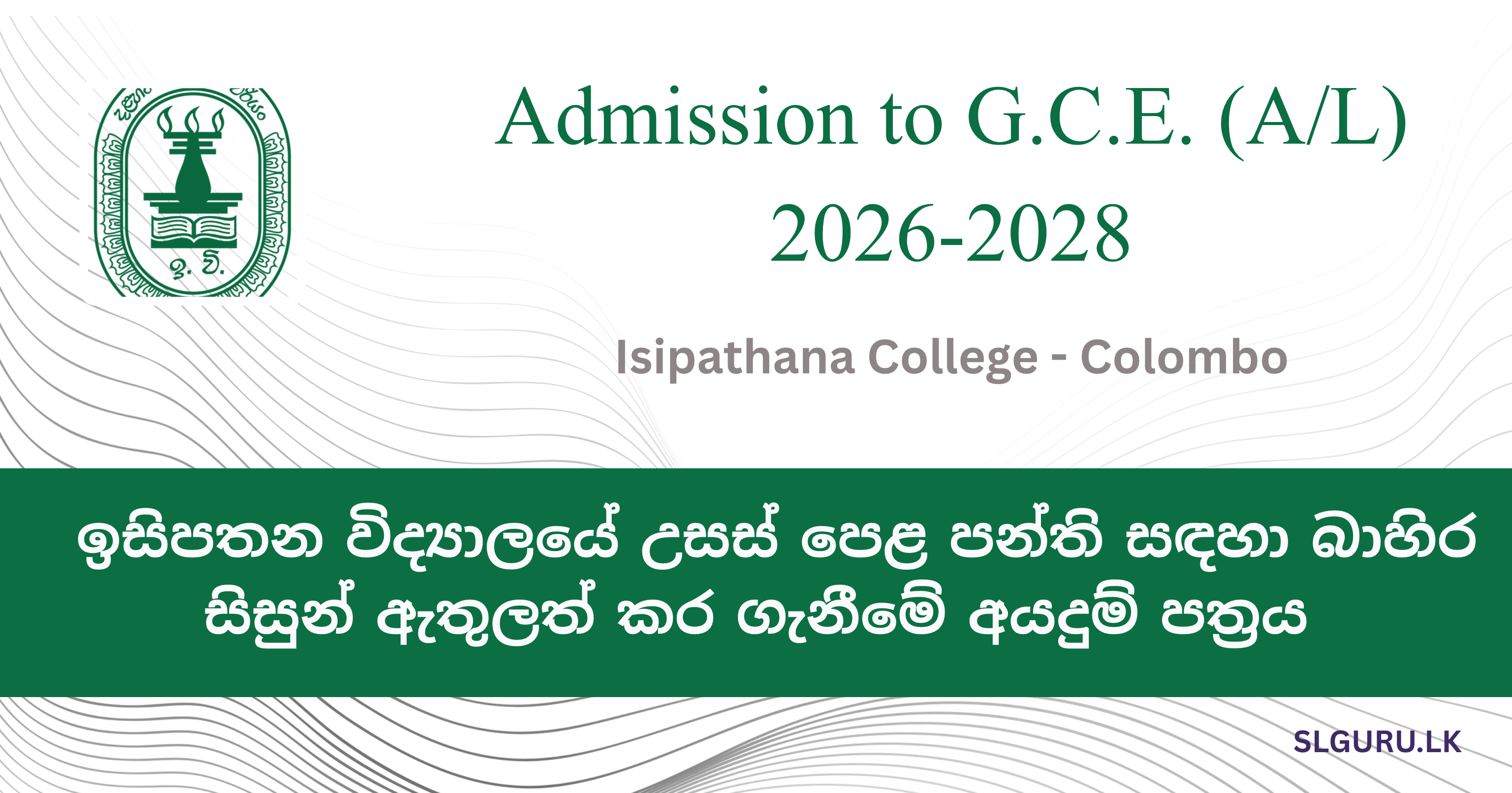 Isipathana College Colombo - 2028 A/L Registrations Now Open!
