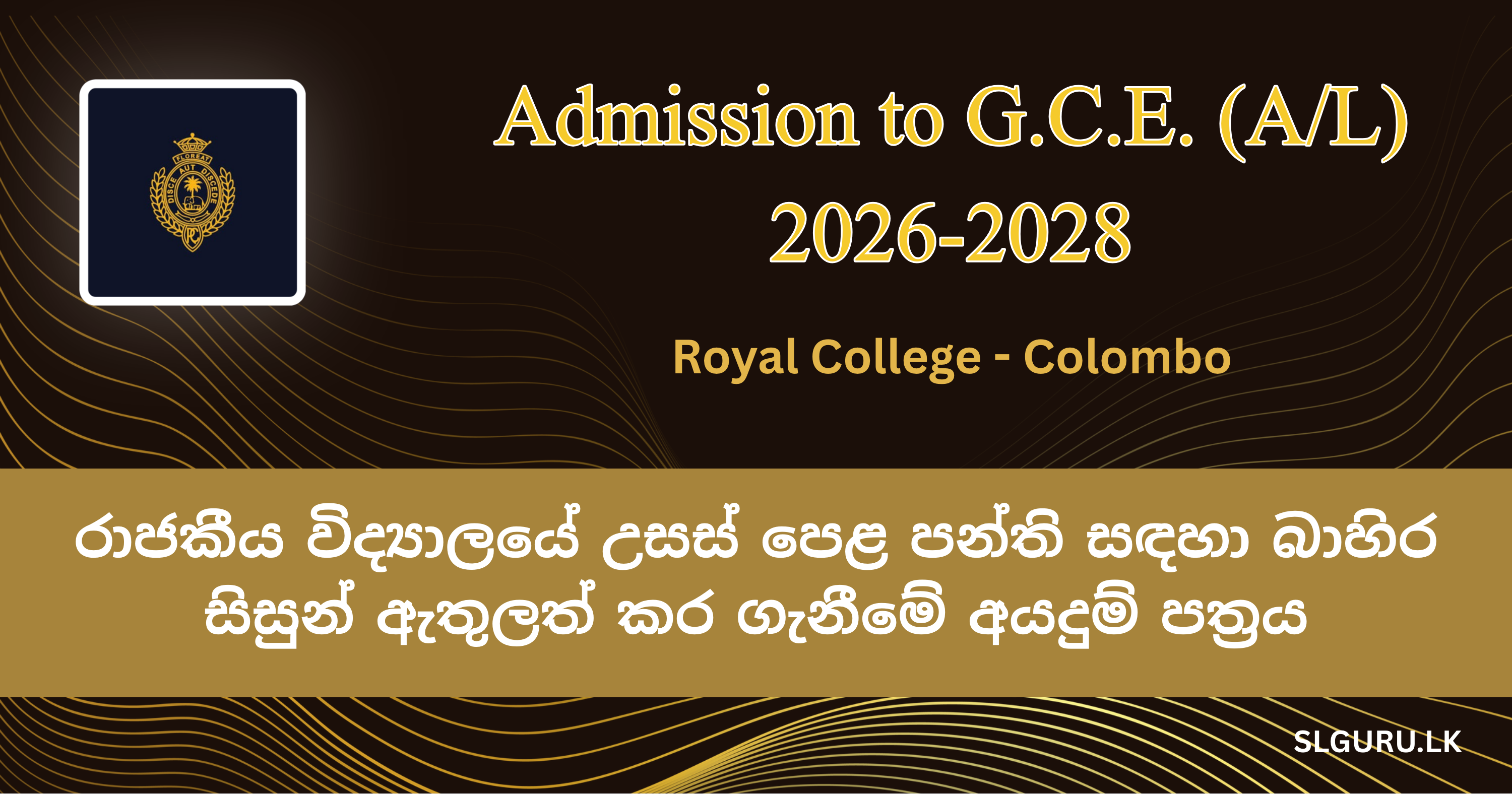 Royal College Colombo 07 - 2028 A/L Registrations Now Open!
