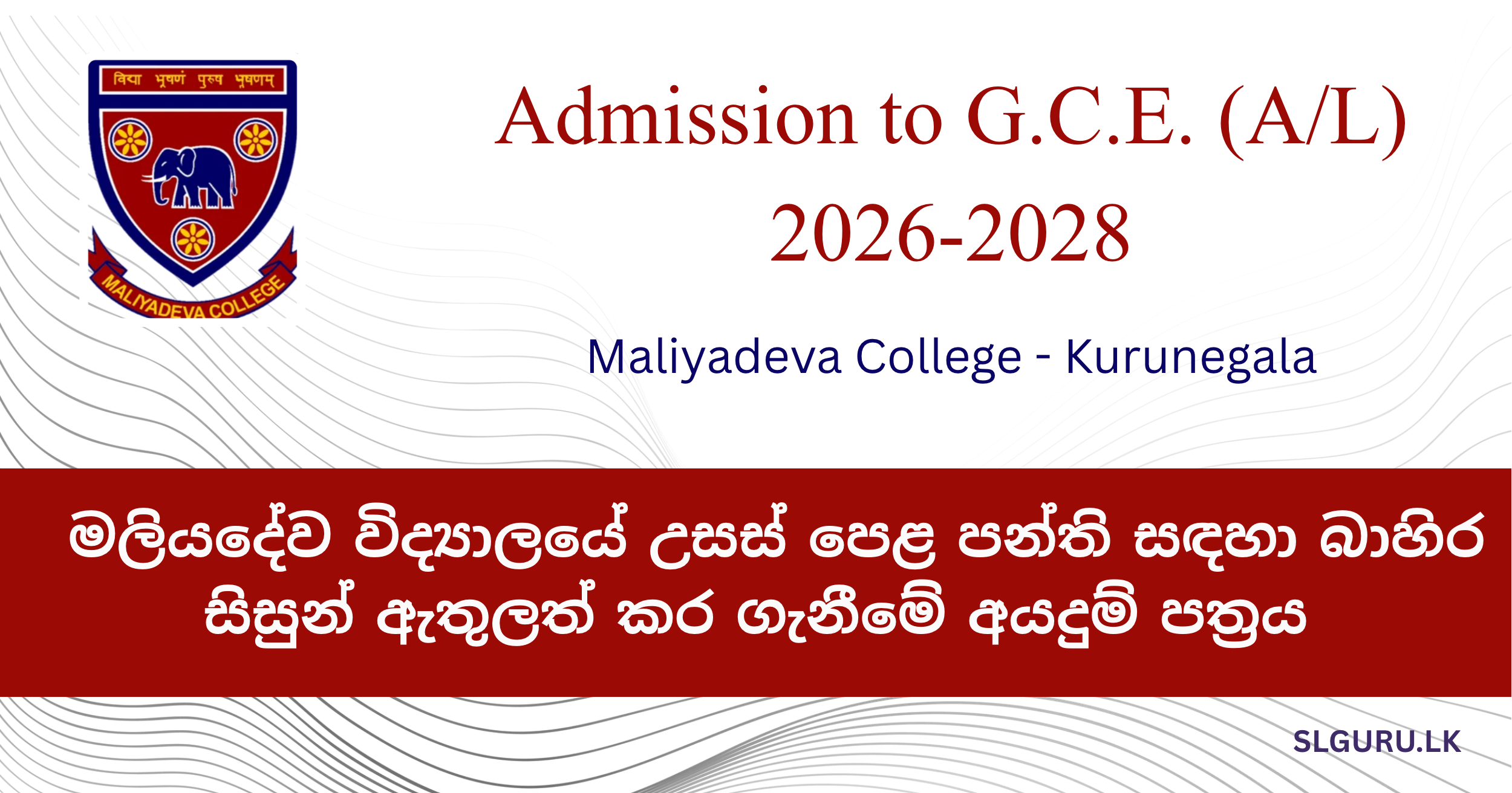 Maliyadeva College Kurunegala - 2028 A/L Registrations Now Open!