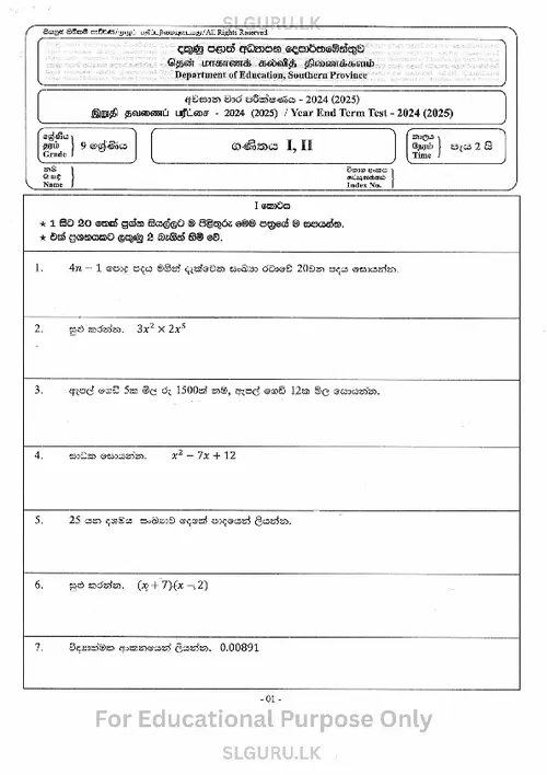Grade 9 Maths Third Term 2024 Southern Province (SM) thumbnail