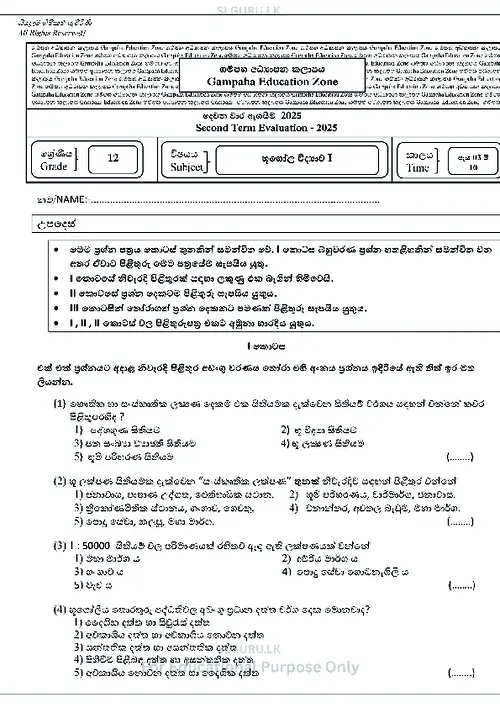 Grade 12 Geography Second Term 2025 Gampaha Educational Zone (SM) thumbnail